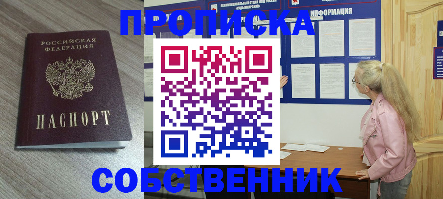 прописка для военкомата в Усть-Илимске